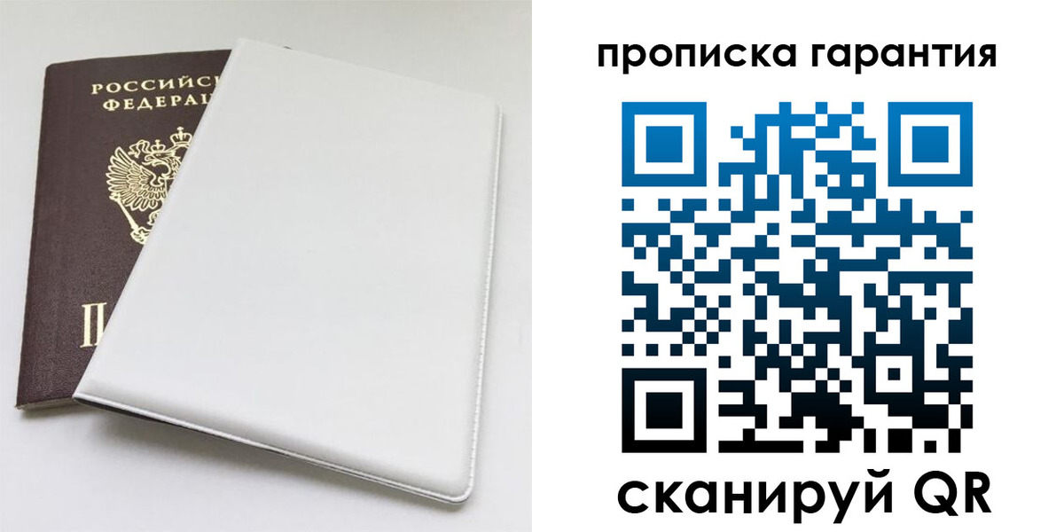 временная регистрация гарантия в Белореченске