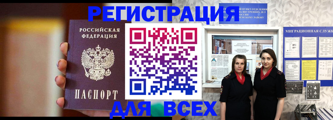 временная регистрация для школы в Белореченске